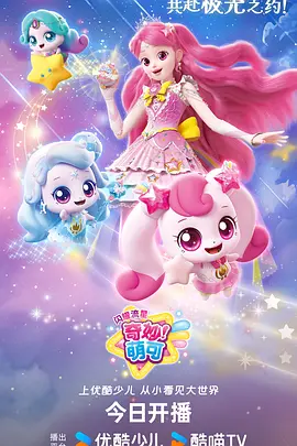 星屑列车动漫番剧在线观看